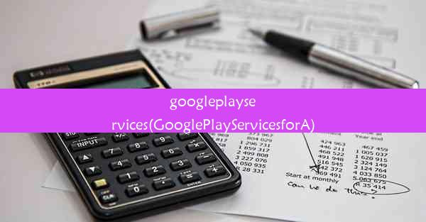 googleplayservices(GooglePlayServicesforA)