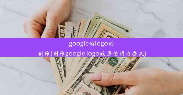 google的logo的制作(制作google logo效果使用内嵌式)